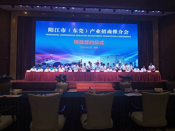 東莞市伯億特五金制品參加陽江市（東莞）產(chǎn)業(yè)招商推介會